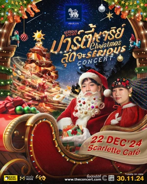 SINGHA CORPORATION PRESENTS ? SERIOUS BACON ปาร์ตี้หาริย์ สุดจะซีเรียสคริสต์มาส