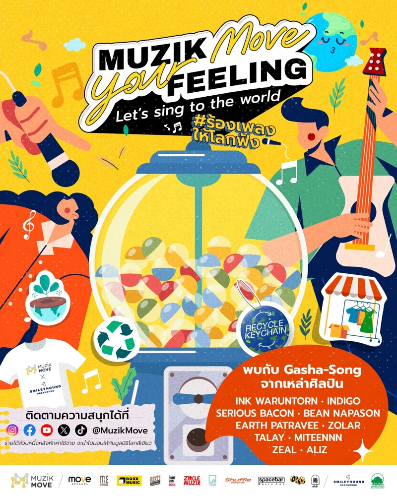Muzik Move เปิดตัวโปรเจกต์แห่งปี "Muzik Move Your Feeling : Let's Sing to the World" ชวนแฟนเพลงร่วมร้องเพลงให้โลกฟัง พร้อมส่งต่อพลังบวกและการรักษ์โลก