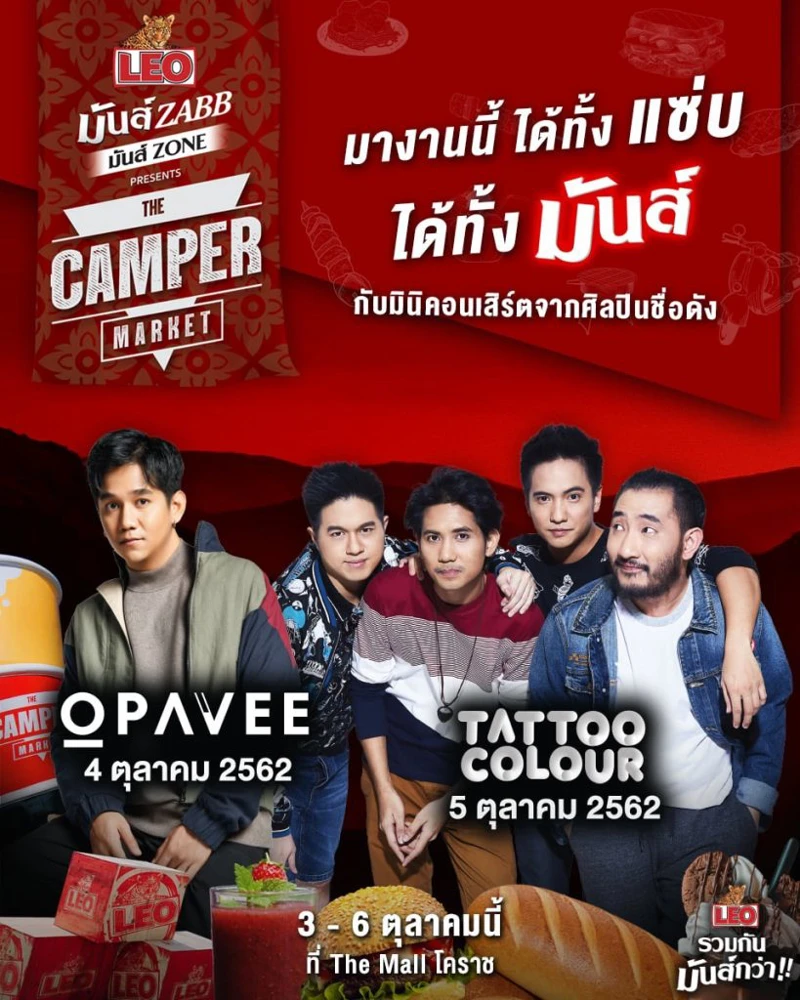 ลีโอ เดอะ แคมป์เปอร์