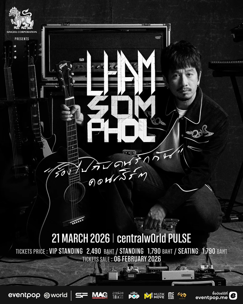 Singha Corporation presents Lham Somphol ร้องไปกับคนรักกัน Concert